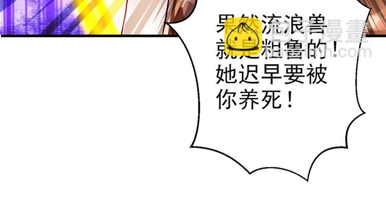 《悠哉兽世种种田，生生崽》第15话 第47页