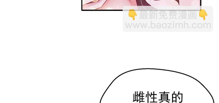 《悠哉兽世种种田，生生崽》第17话 第50页