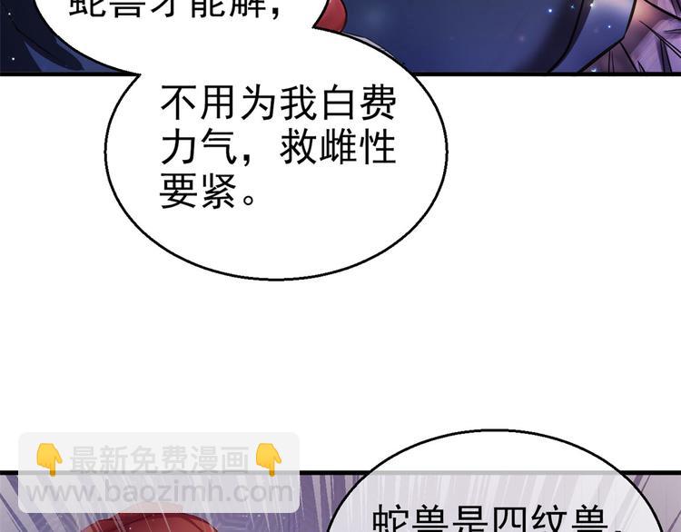 《悠哉兽世种种田，生生崽》第20话 第10页
