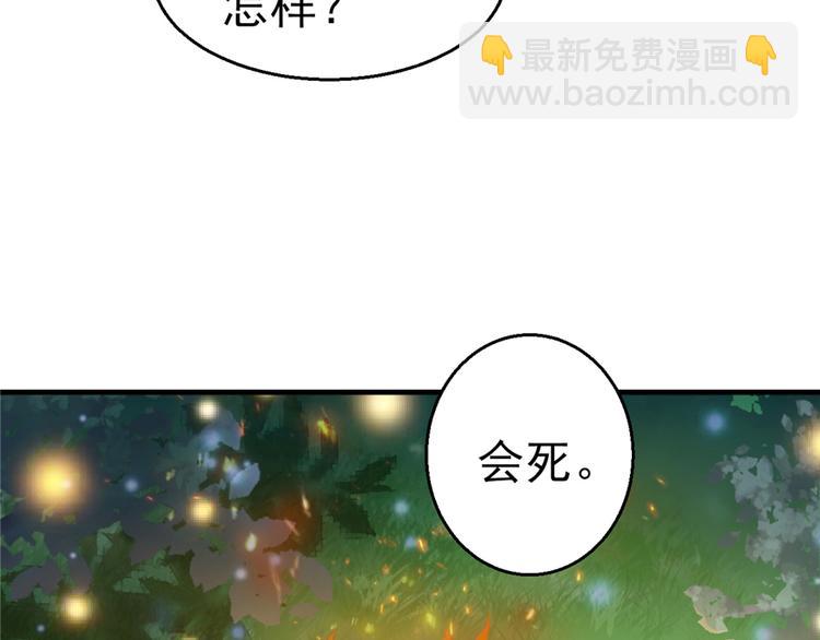 《悠哉兽世种种田，生生崽》第19话 第44页