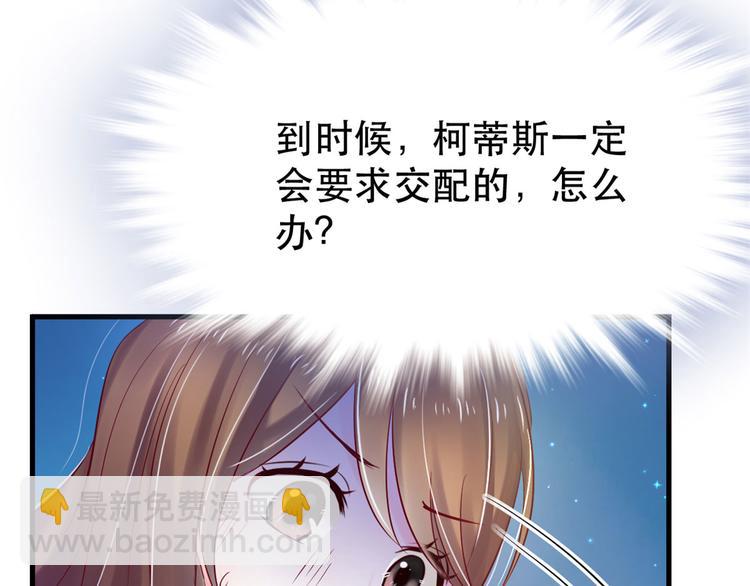 《悠哉兽世种种田，生生崽》第23话 第14页