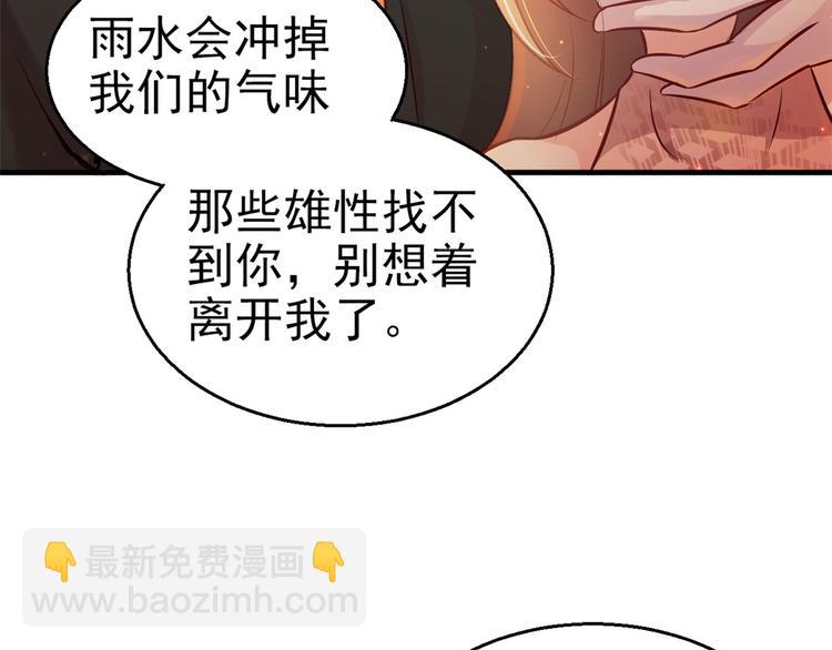 《悠哉兽世种种田，生生崽》第21话 第38页