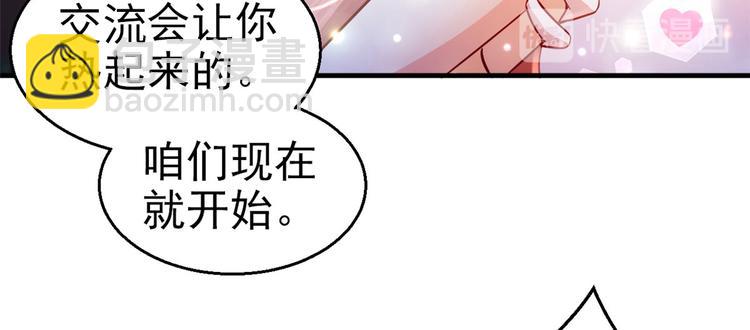 《悠哉兽世种种田，生生崽》第21话 第47页