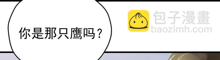 《悠哉兽世种种田，生生崽》第28话 第17页
