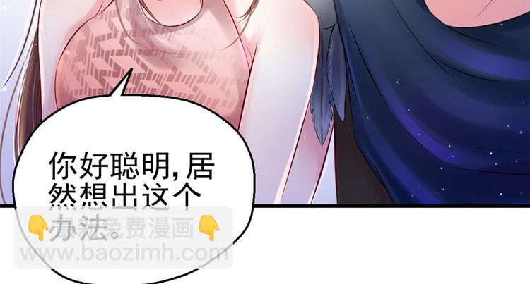 《悠哉兽世种种田，生生崽》第28话 第31页