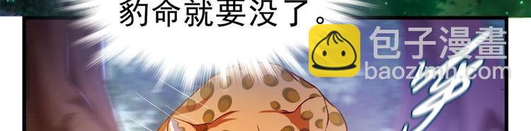 《悠哉兽世种种田，生生崽》第26话 第11页