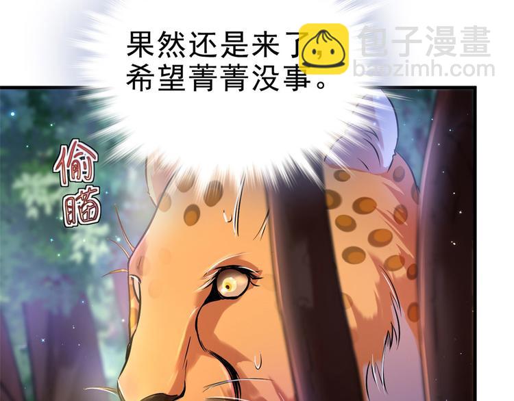 《悠哉兽世种种田，生生崽》第26话 第28页