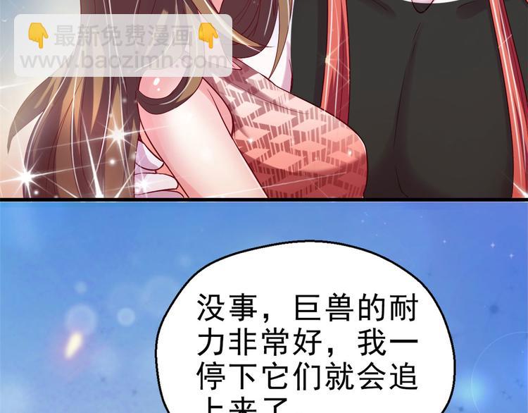 《悠哉兽世种种田，生生崽》第26话 第40页