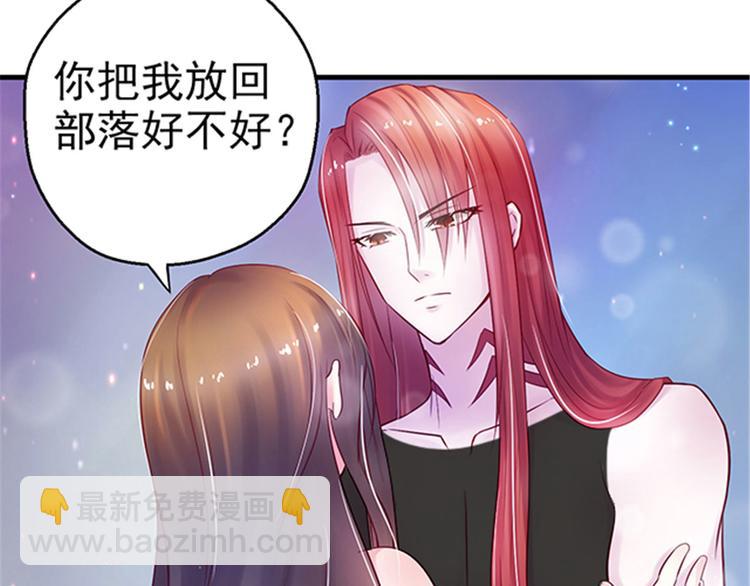 《悠哉兽世种种田，生生崽》第27话 第50页