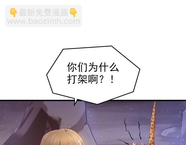《悠哉兽世种种田，生生崽》第31话 第36页