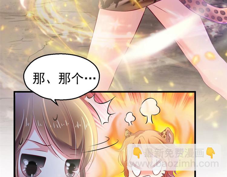 《悠哉兽世种种田，生生崽》第31话 第44页