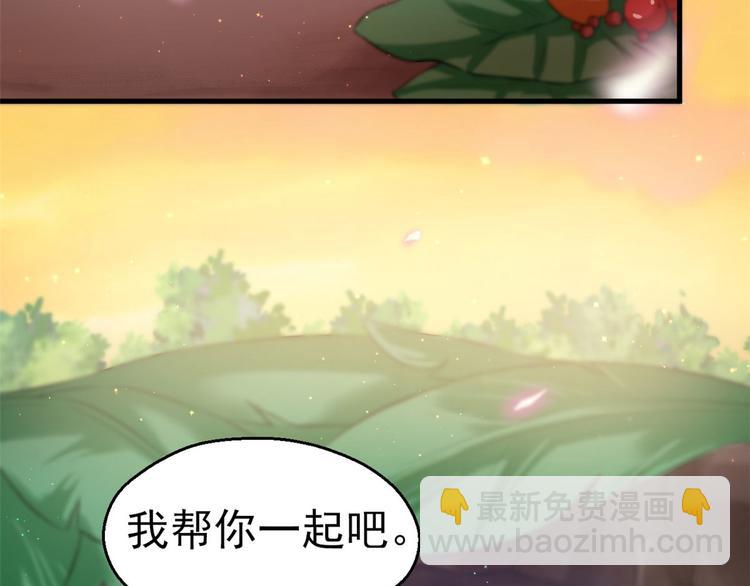 《悠哉兽世种种田，生生崽》第30话 第8页