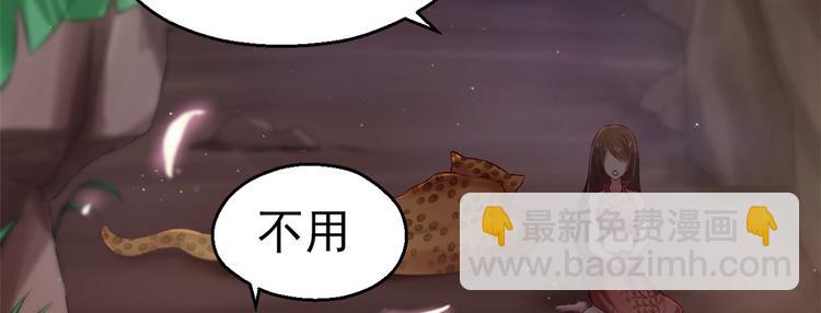 《悠哉兽世种种田，生生崽》第30话 第9页