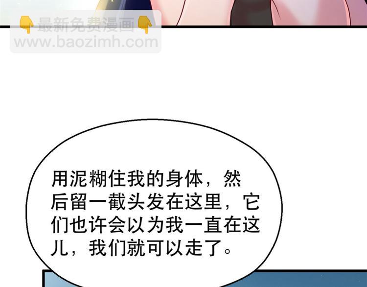 《悠哉兽世种种田，生生崽》第32话 第10页