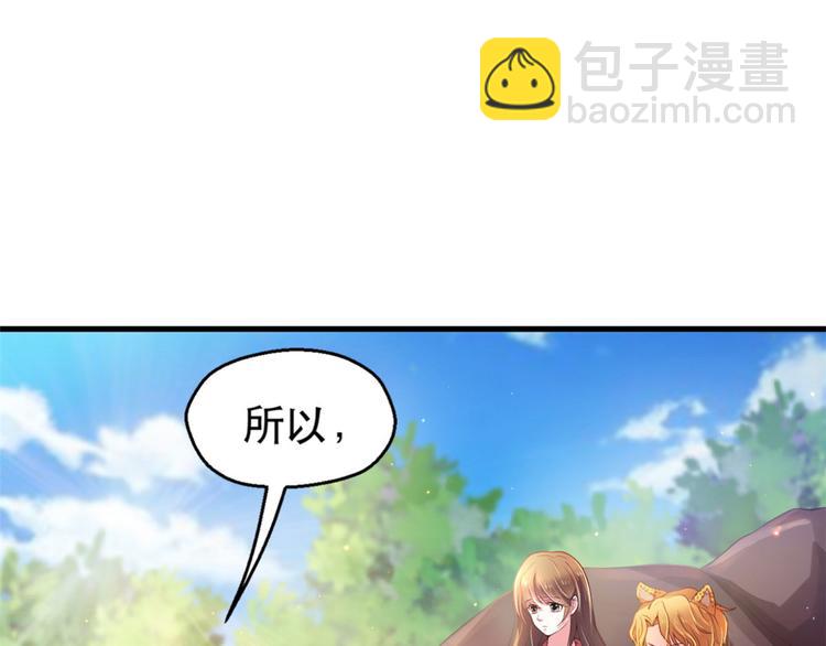 《悠哉兽世种种田，生生崽》第32话 第4页