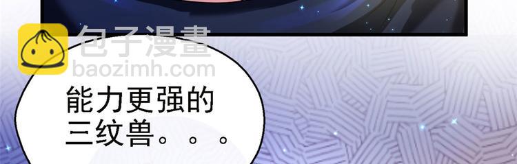 《悠哉兽世种种田，生生崽》第29话 第29页