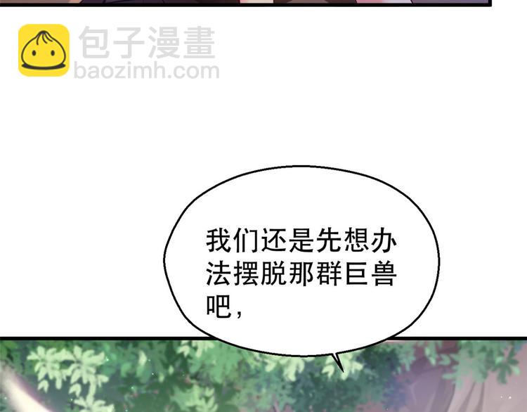 《悠哉兽世种种田，生生崽》第29话 第36页