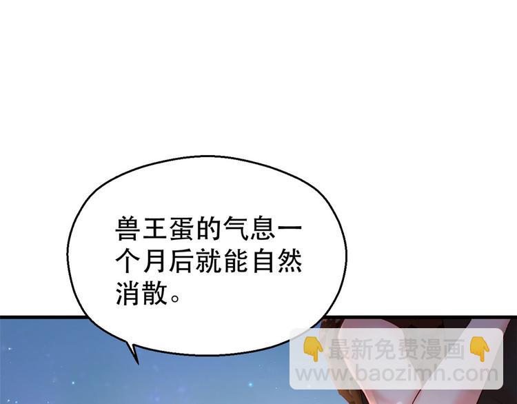 《悠哉兽世种种田，生生崽》第29话 第42页