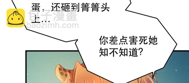 《悠哉兽世种种田，生生崽》第29话 第49页