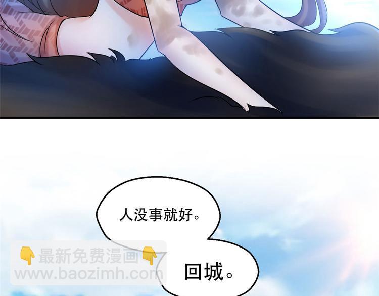 《悠哉兽世种种田，生生崽》第36话 第18页