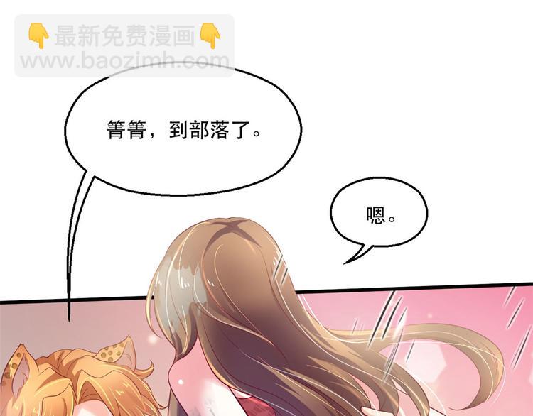 《悠哉兽世种种田，生生崽》第36话 第28页