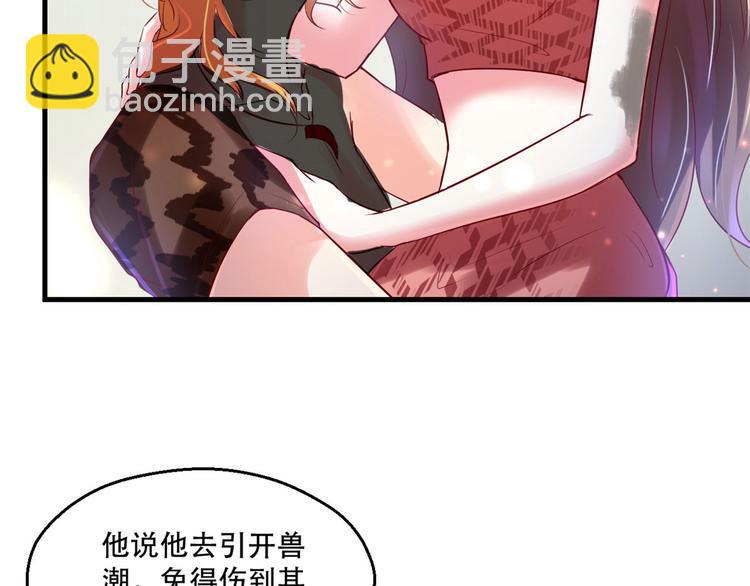 《悠哉兽世种种田，生生崽》第36话 第48页