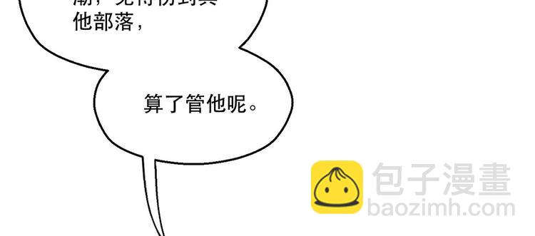 《悠哉兽世种种田，生生崽》第36话 第49页