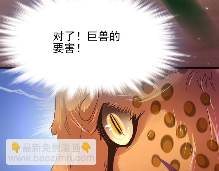 《悠哉兽世种种田，生生崽》第33话 第10页