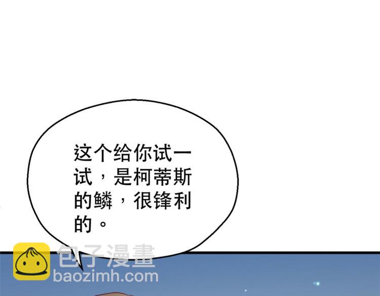 《悠哉兽世种种田，生生崽》第33话 第46页
