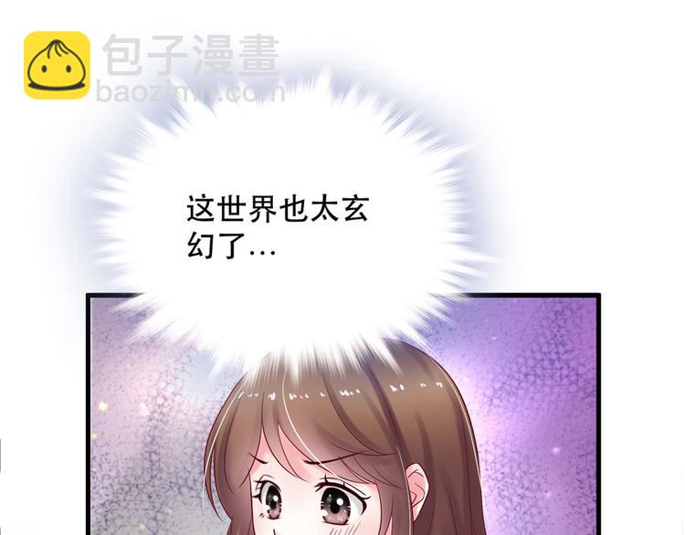 《悠哉兽世种种田，生生崽》第34话 第28页