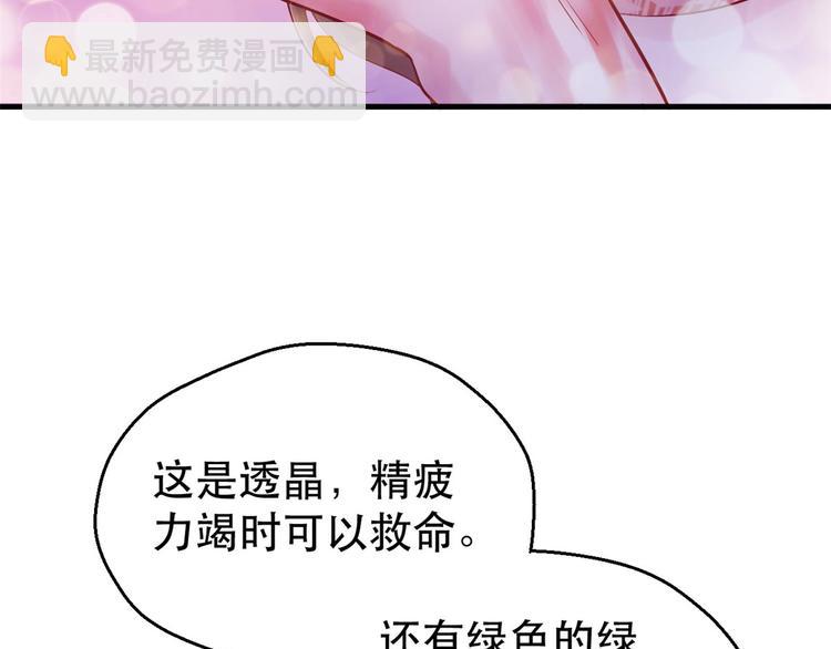 《悠哉兽世种种田，生生崽》第34话 第8页