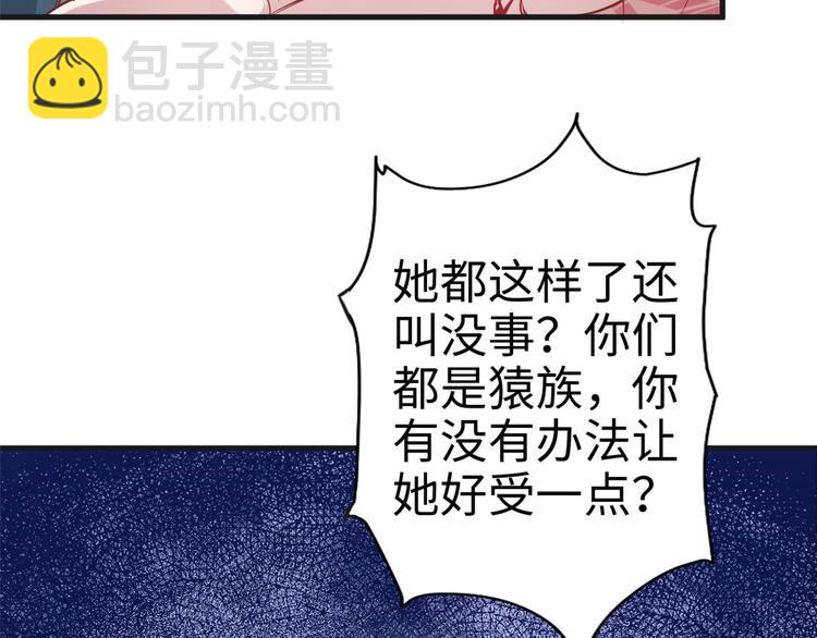 《悠哉兽世种种田，生生崽》第39话 第12页
