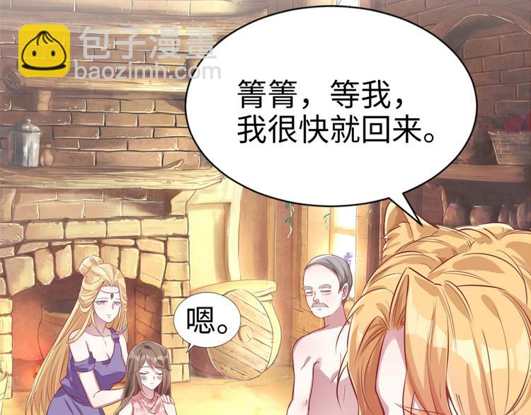 《悠哉兽世种种田，生生崽》第39话 第26页