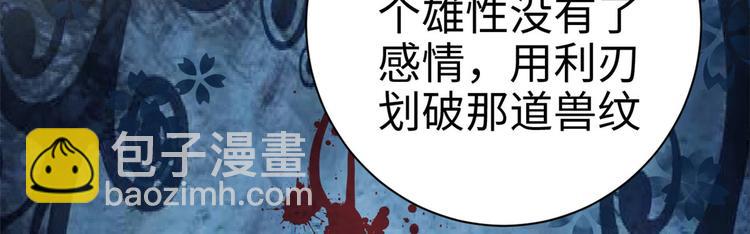 《悠哉兽世种种田，生生崽》第39话 第45页