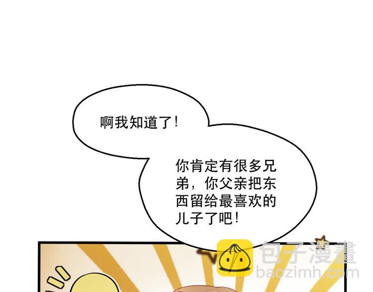 《悠哉兽世种种田，生生崽》第37话 第10页