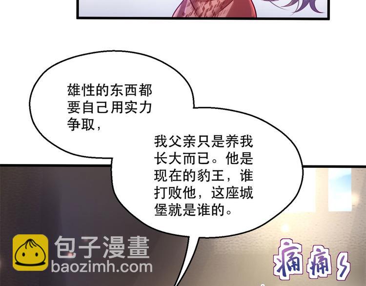 《悠哉兽世种种田，生生崽》第37话 第20页