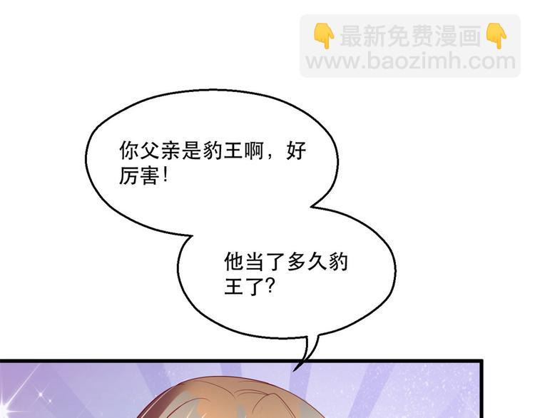 《悠哉兽世种种田，生生崽》第37话 第24页