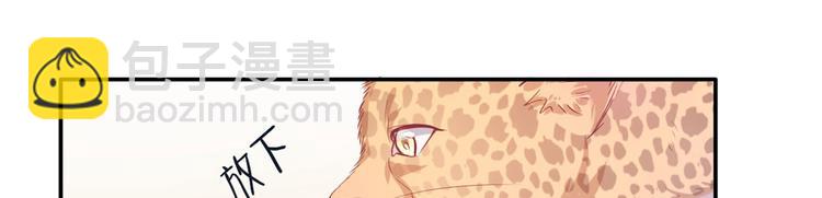 《悠哉兽世种种田，生生崽》第40话 第29页