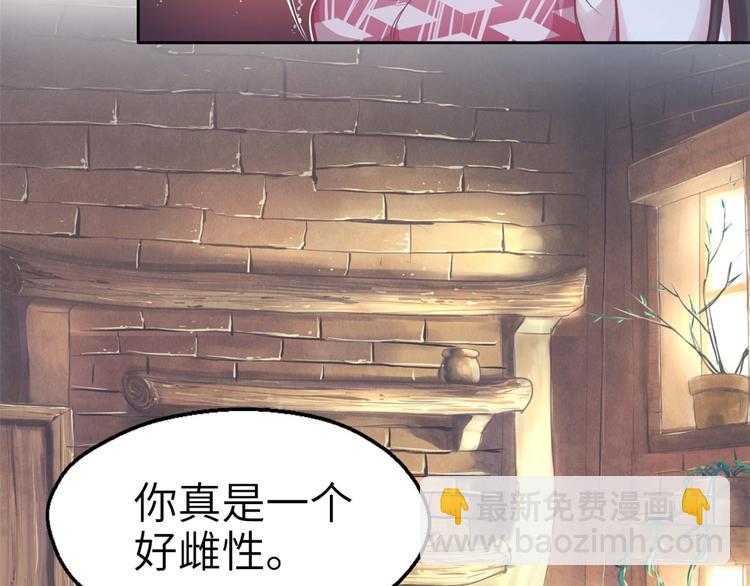 《悠哉兽世种种田，生生崽》第40话 第8页