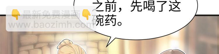 《悠哉兽世种种田，生生崽》第38话 第25页