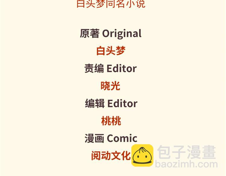 《悠哉兽世种种田，生生崽》第38话 第2页