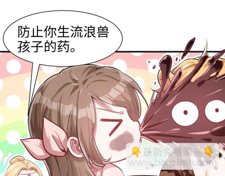 《悠哉兽世种种田，生生崽》第38话 第34页
