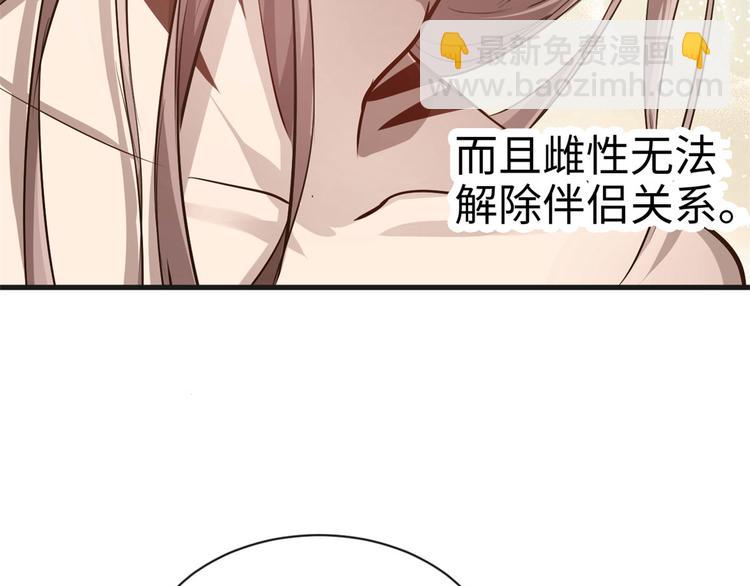 《悠哉兽世种种田，生生崽》第38话 第50页