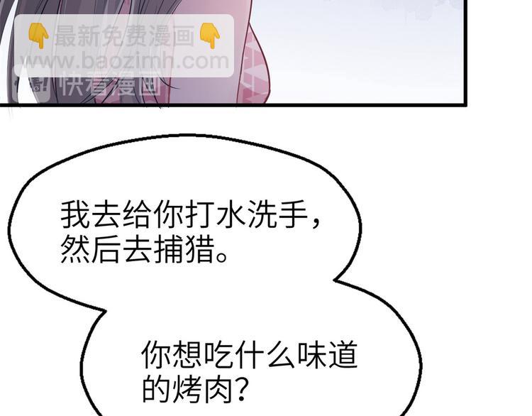 《悠哉兽世种种田，生生崽》第42话 第20页