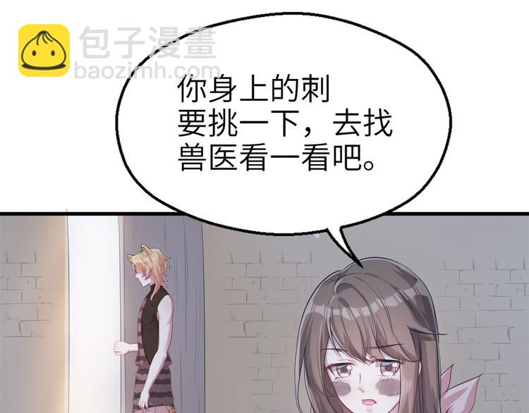 《悠哉兽世种种田，生生崽》第42话 第32页