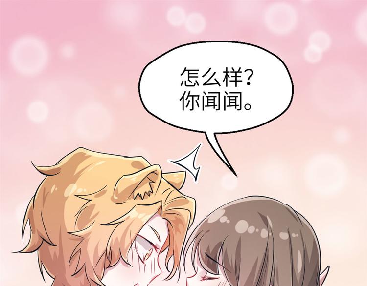 《悠哉兽世种种田，生生崽》第43话 第40页