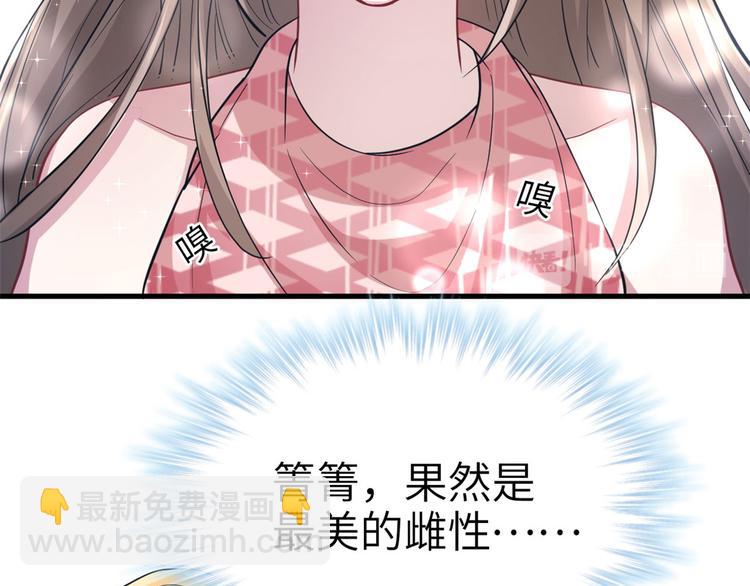 《悠哉兽世种种田，生生崽》第43话 第44页