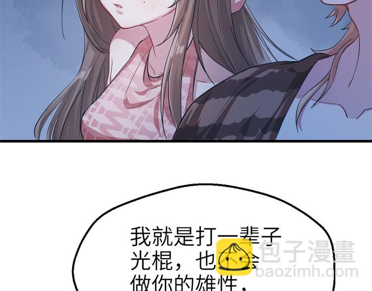 《悠哉兽世种种田，生生崽》第44话 第14页