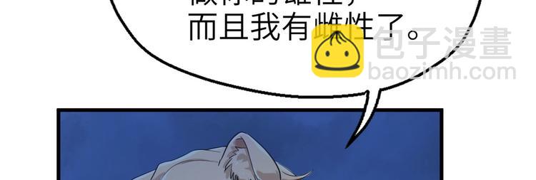 《悠哉兽世种种田，生生崽》第44话 第15页