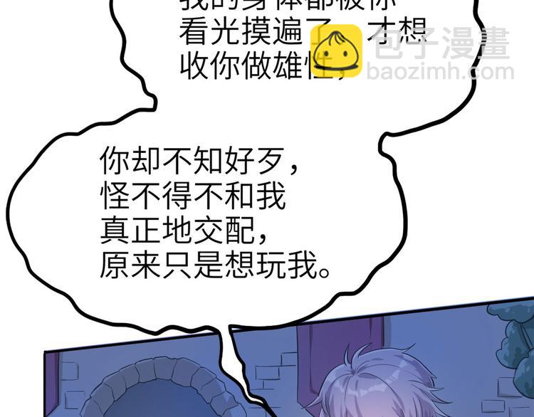 《悠哉兽世种种田，生生崽》第44话 第30页